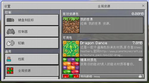 我的世界手機版龍之舞材質