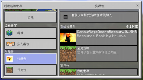 我的世界手機(jī)版隱藏門材質(zhì)