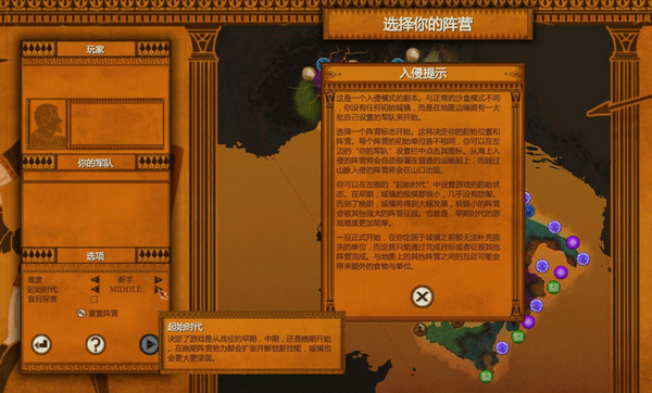霸權3遠古的沖突漢化補丁