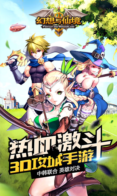 幻想与仙境bt版