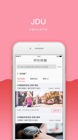 京東聯盟app