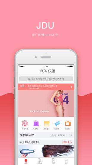 京東聯盟app