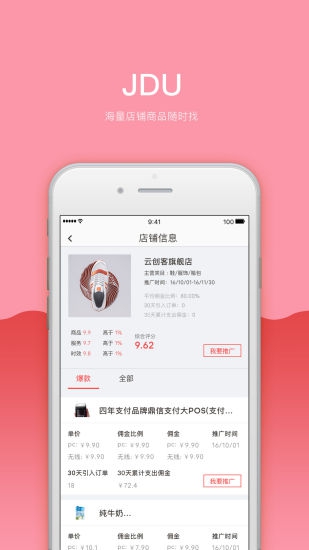 京東聯盟app