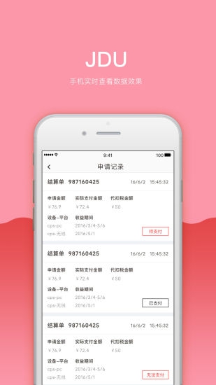京東聯盟app