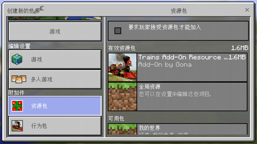 我的世界手機版火車mod