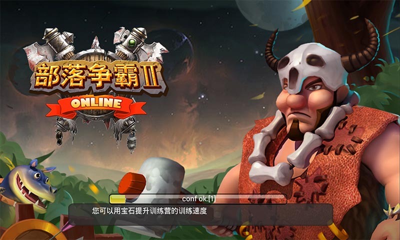 部落争霸2