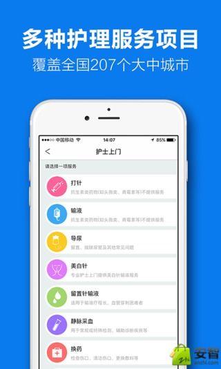 護(hù)士上門