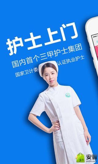 護(hù)士上門