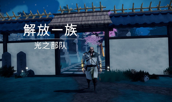 荒神中文版