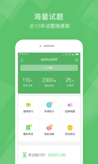 医师泉题库