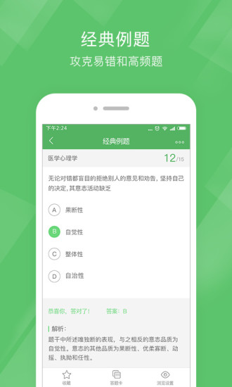 医师泉题库