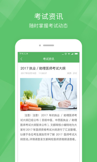 医师泉题库