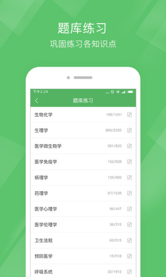 医师泉题库