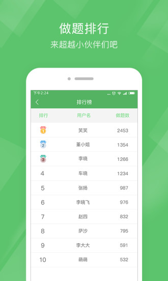 医师泉题库