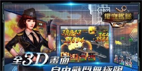 鐵血艦隊