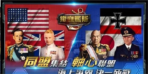 鐵血艦隊
