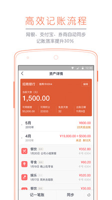 網(wǎng)易有錢記賬