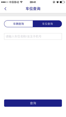 平安社区管家