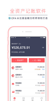 網(wǎng)易有錢記賬