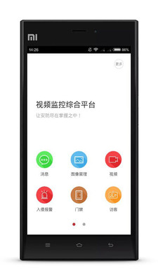 视频监控综合平台