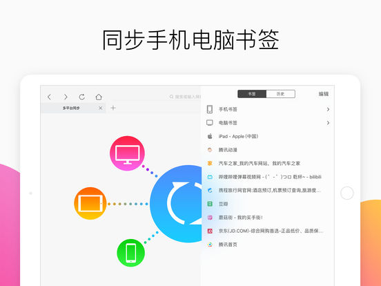 qq浏览器ipad版