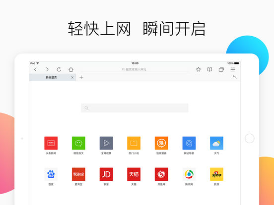 qq浏览器ipad版