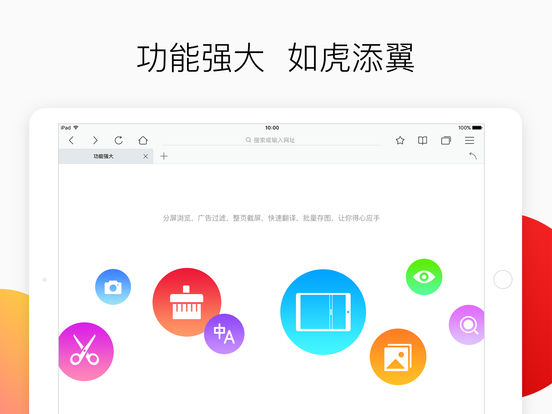 qq浏览器ipad版