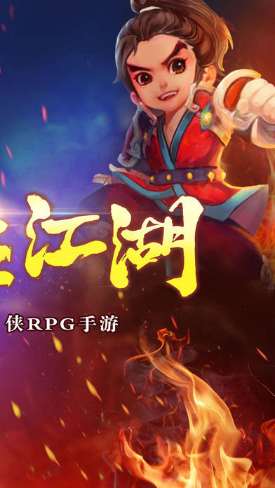 熱血武林之劍俠無雙iphone/ipad版