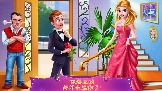 舞會(huì)皇后iPhone/iPad版