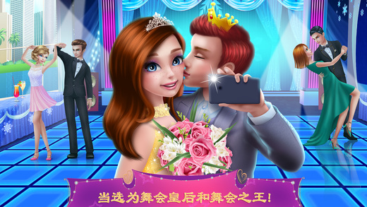 舞會(huì)皇后iPhone/iPad版