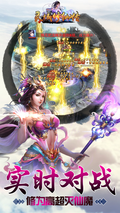 靈域修仙傳OL iphone/ipad版