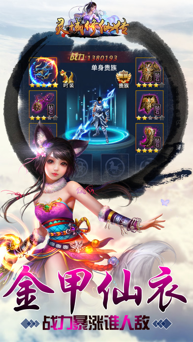 靈域修仙傳OL iphone/ipad版