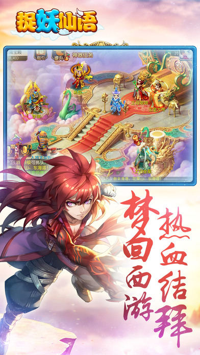 捉妖仙語iPhone/iPad版