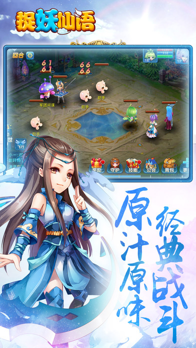 捉妖仙語iPhone/iPad版