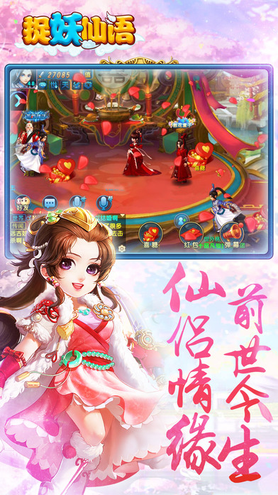 捉妖仙語iPhone/iPad版