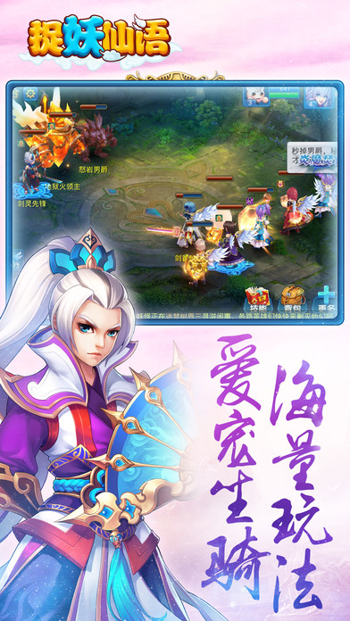 捉妖仙語iPhone/iPad版