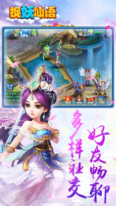 捉妖仙語iPhone/iPad版