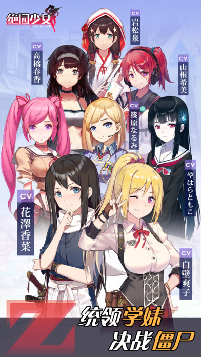 绝园少女iPhone/iPad版