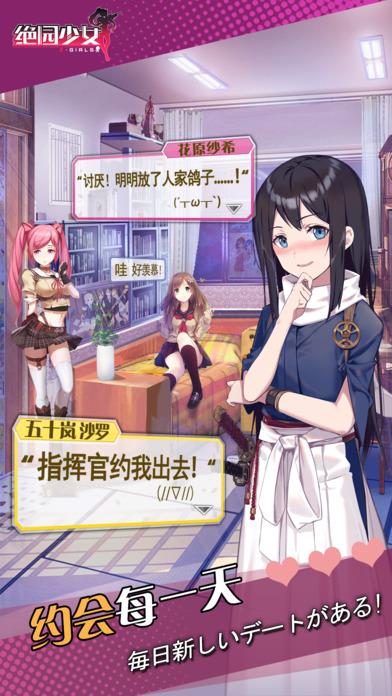 绝园少女iPhone/iPad版