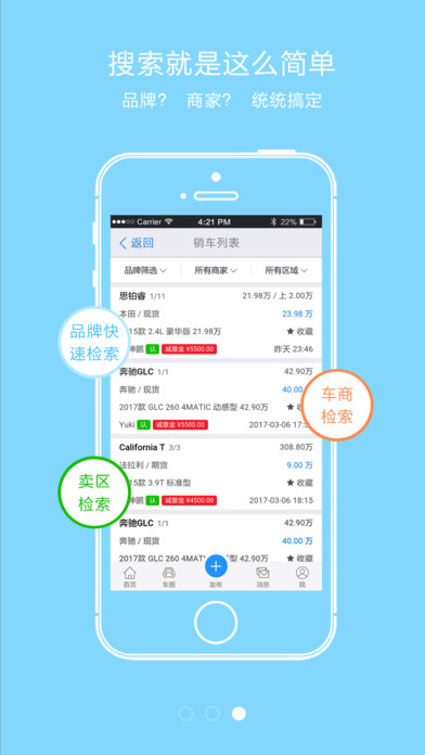云車流iPhone/iPad版
