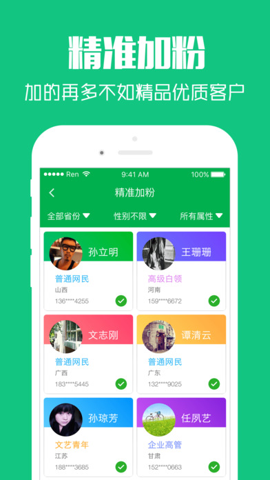 加粉貓iPhone/iPad版
