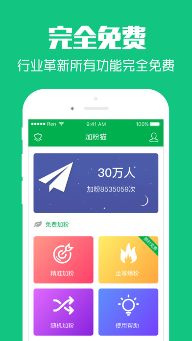 加粉貓iPhone/iPad版