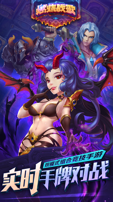燃燒戰(zhàn)歌iphone/ipad版