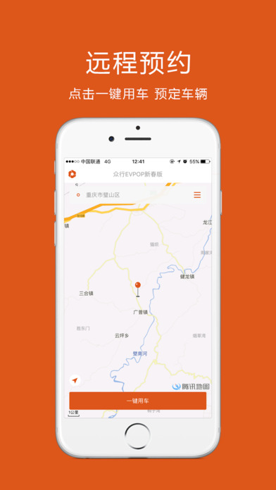 众行用车EVPOP iphone版
