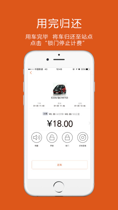 众行用车EVPOP iphone版