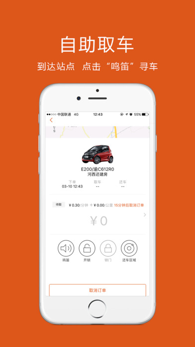 众行用车EVPOP iphone版