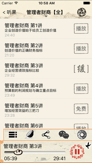 听果FM网络电台收音机iphone/ipad版