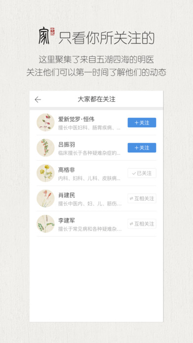 中医家iPhone/iPad版