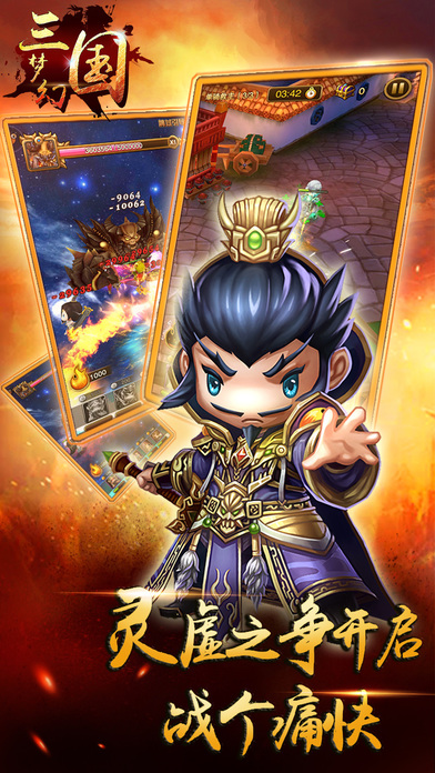 梦龙三国iPhone/iPad版