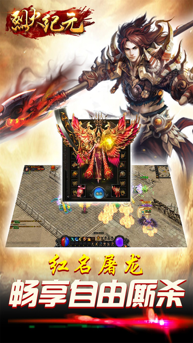烈火紀元3D傳奇iphone/ipad版